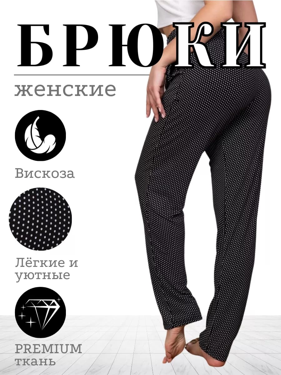 Брюки домашние широкие летние на резинке