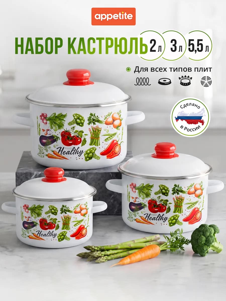 Набор кастрюль эмалированных
