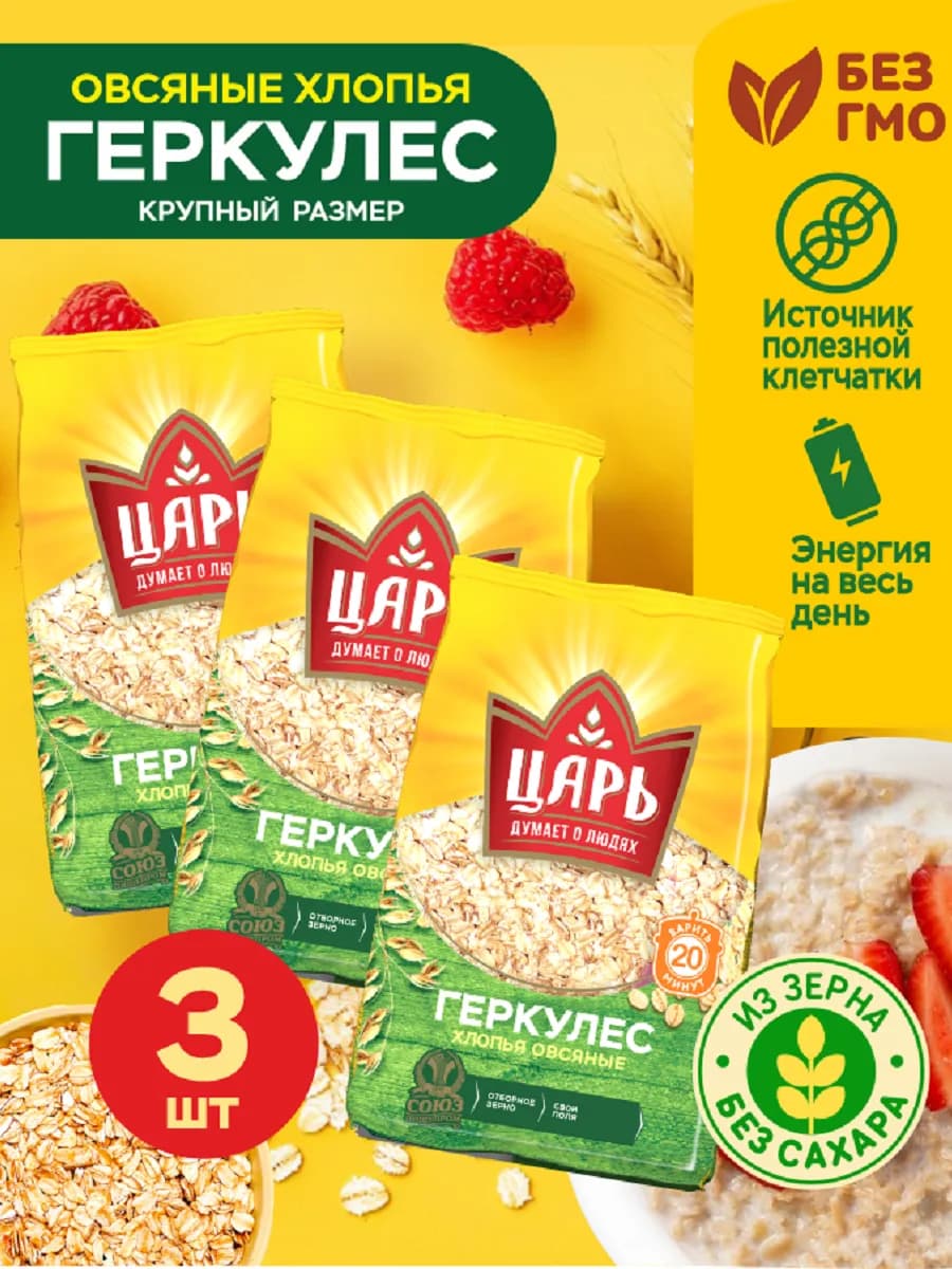 Набор 3 шт. Хлопья овсяные Геркулес из цельного зерна