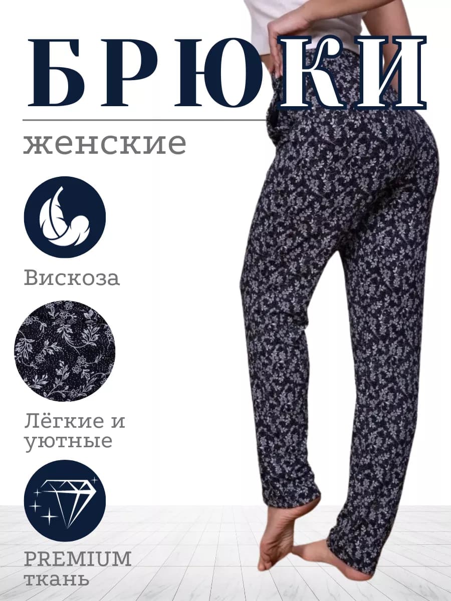 Брюки домашние широкие лето на резинке