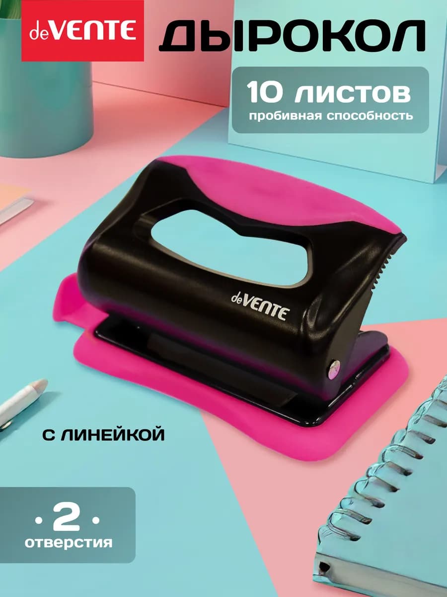Дырокол для бумаги, канцелярский на 10 листов
