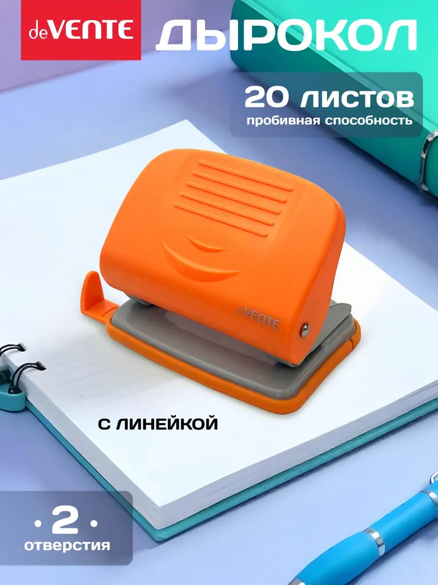 Дырокол для бумаги, канцелярский на 20 листов