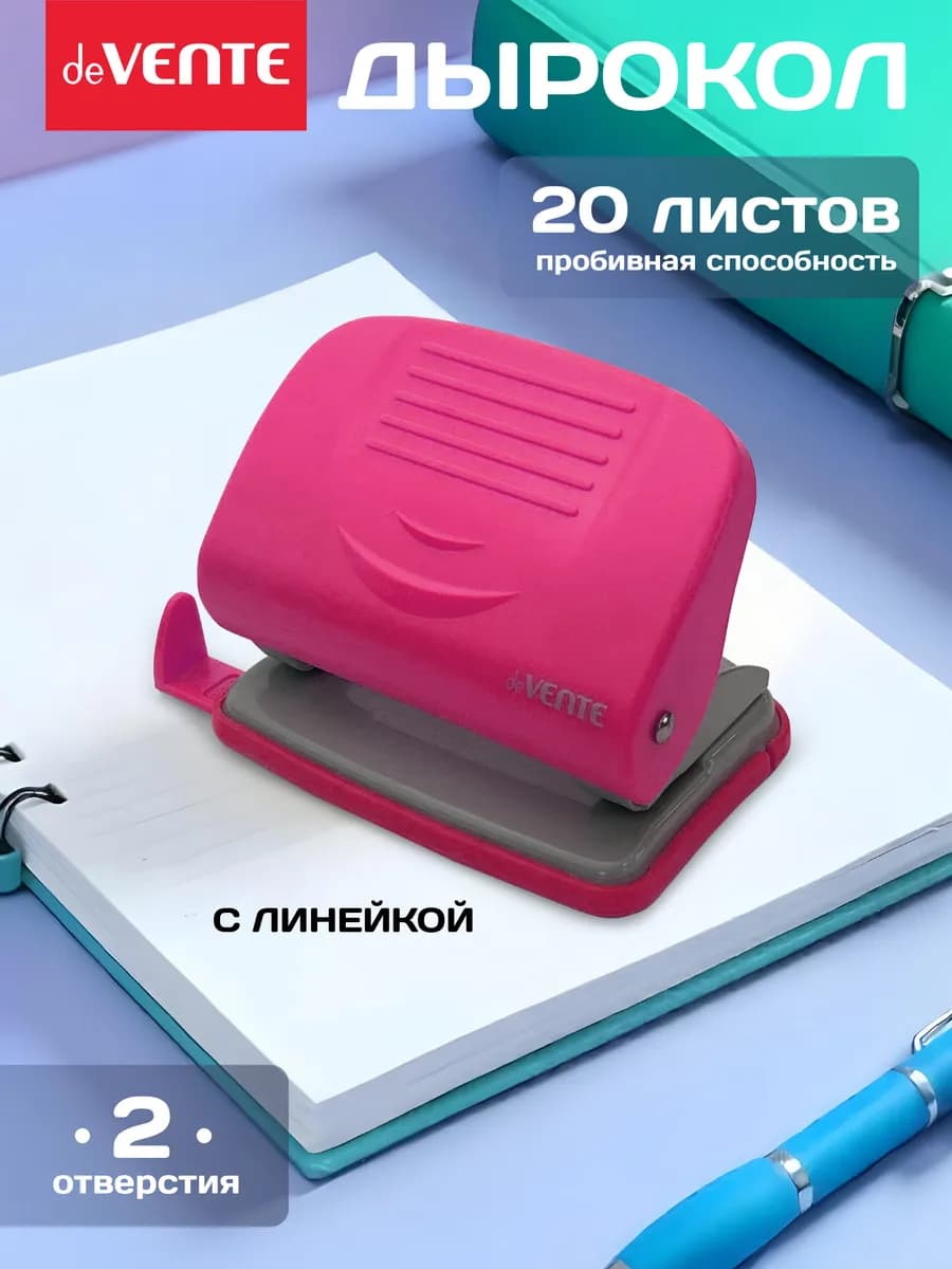 Дырокол для бумаги, канцелярский на 20 листов