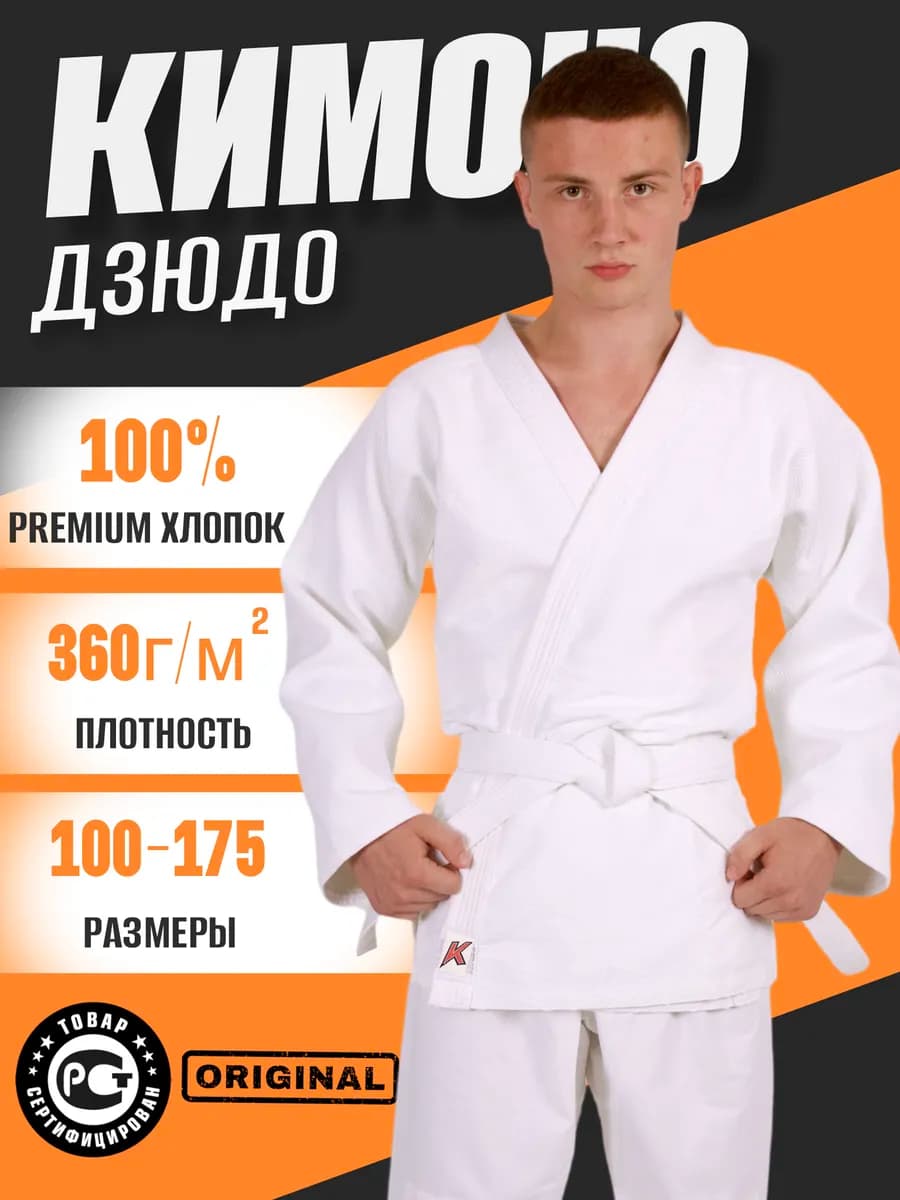 Кимоно для дзюдо взрослое 360 гм