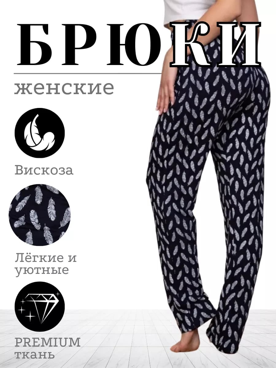 Брюки домашние широкие лето на резинке - фото 1