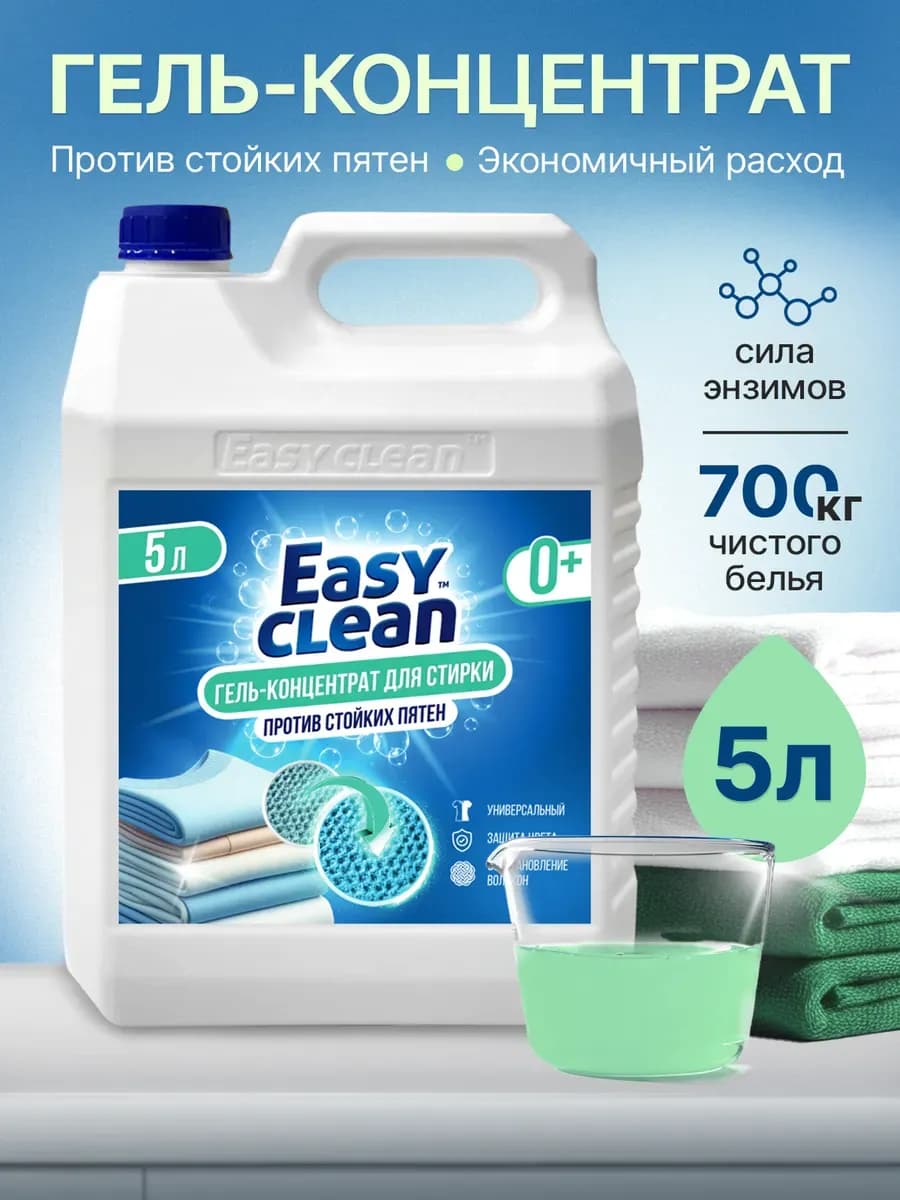 Гель для стирки концентрат 5л универсальный автомат
