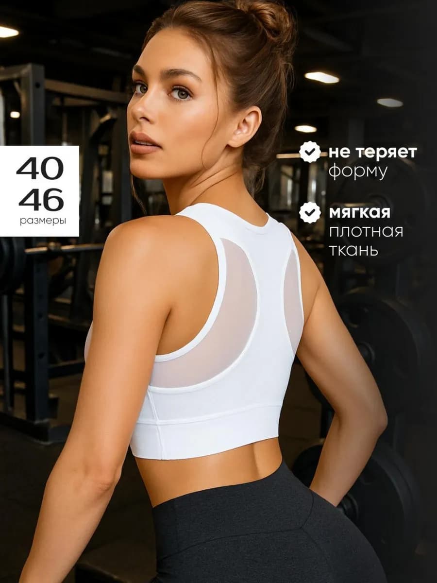 Спортивный топ кроп для фитнеса с чашками