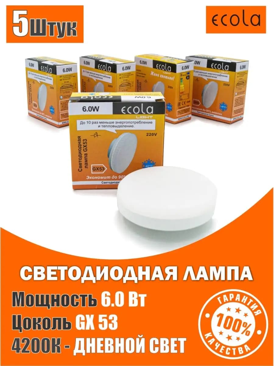 Светодиодные лампочки gx53 6Вт 4200К дневной свет