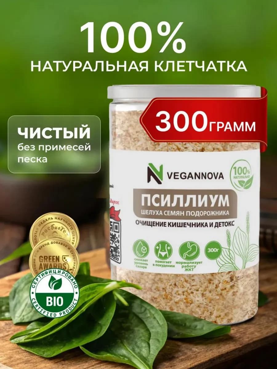 Клетчатка шелуха семян подорожника псиллиум 300г - фото 1