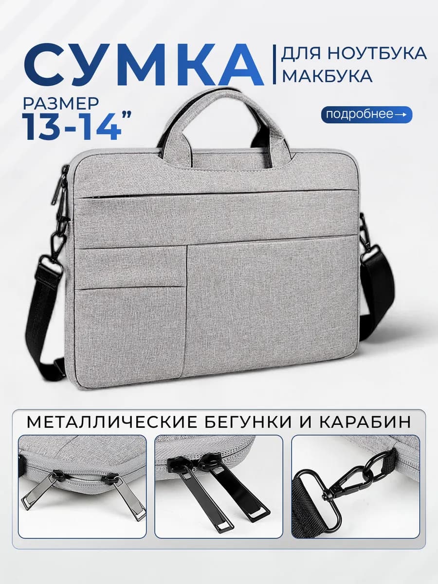 Сумка для ноутбука до 14 дюймов макбука документов