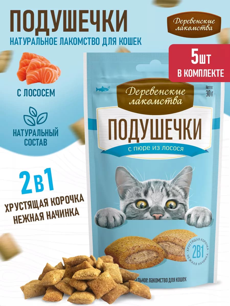 Подушечки с пюре из лосося, 5 шт