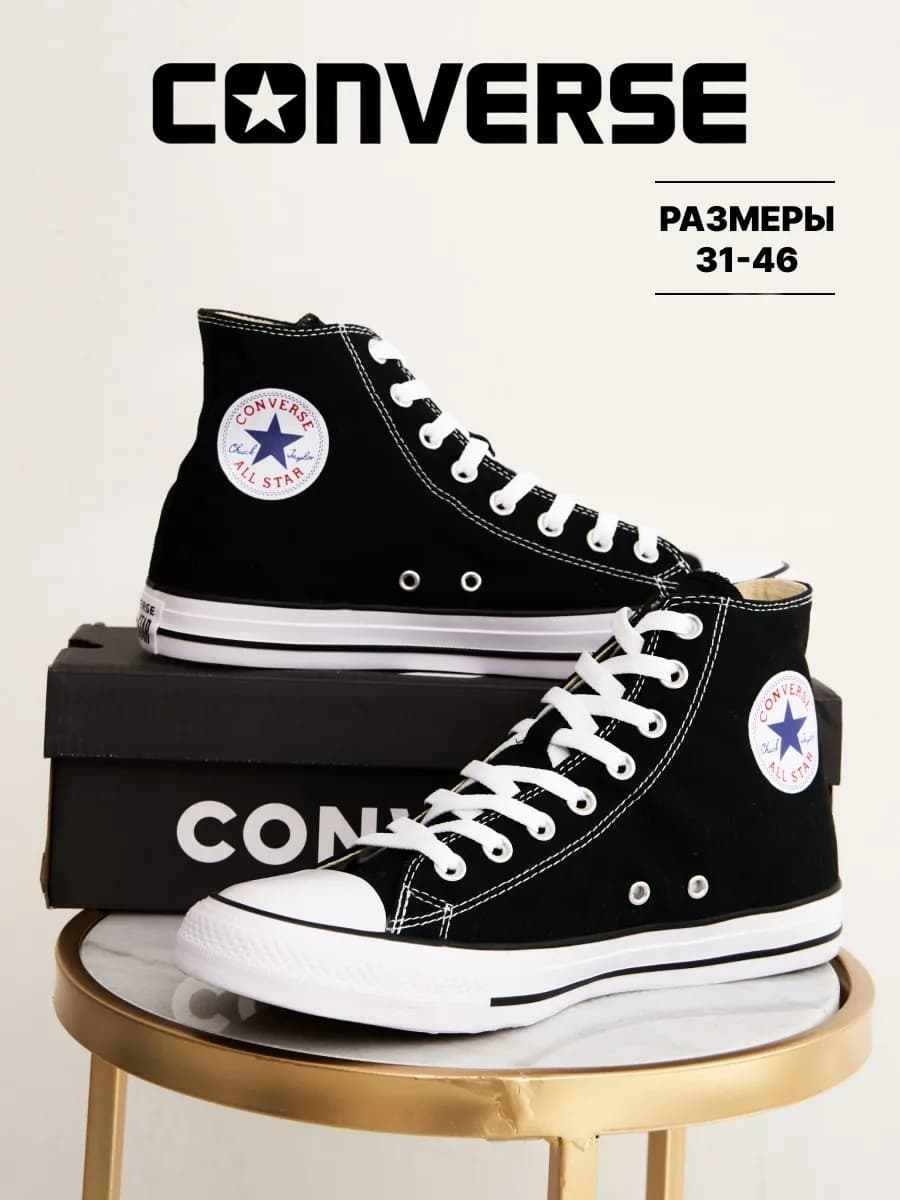 Высокие кеды Конверсы