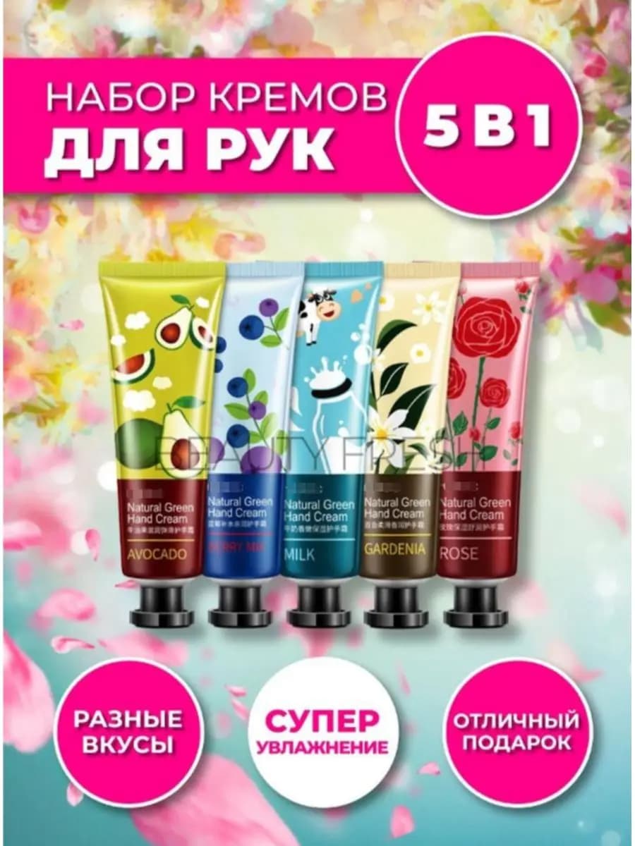 5шт,крем увлажняющи,подарочный набор кремов
