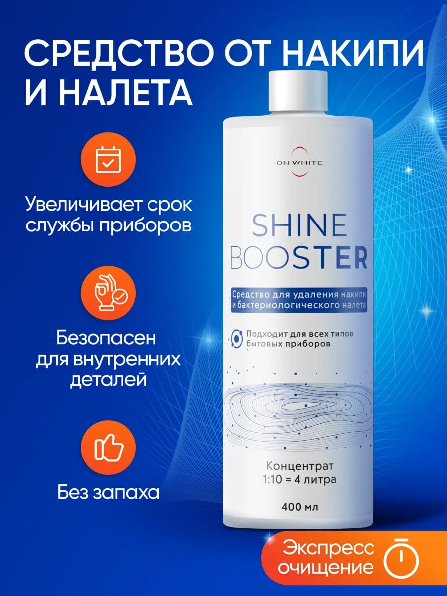 Средство от накипи универсальное Антинакипин