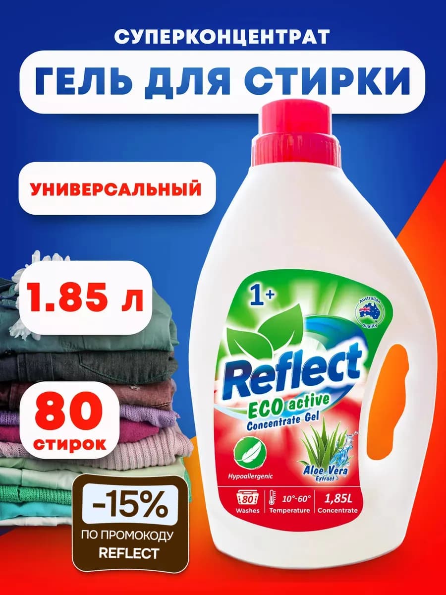 Гель для стирки белья универсальный - 1 шт