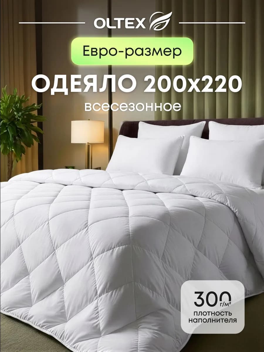 Одеяло евро 200х220 см