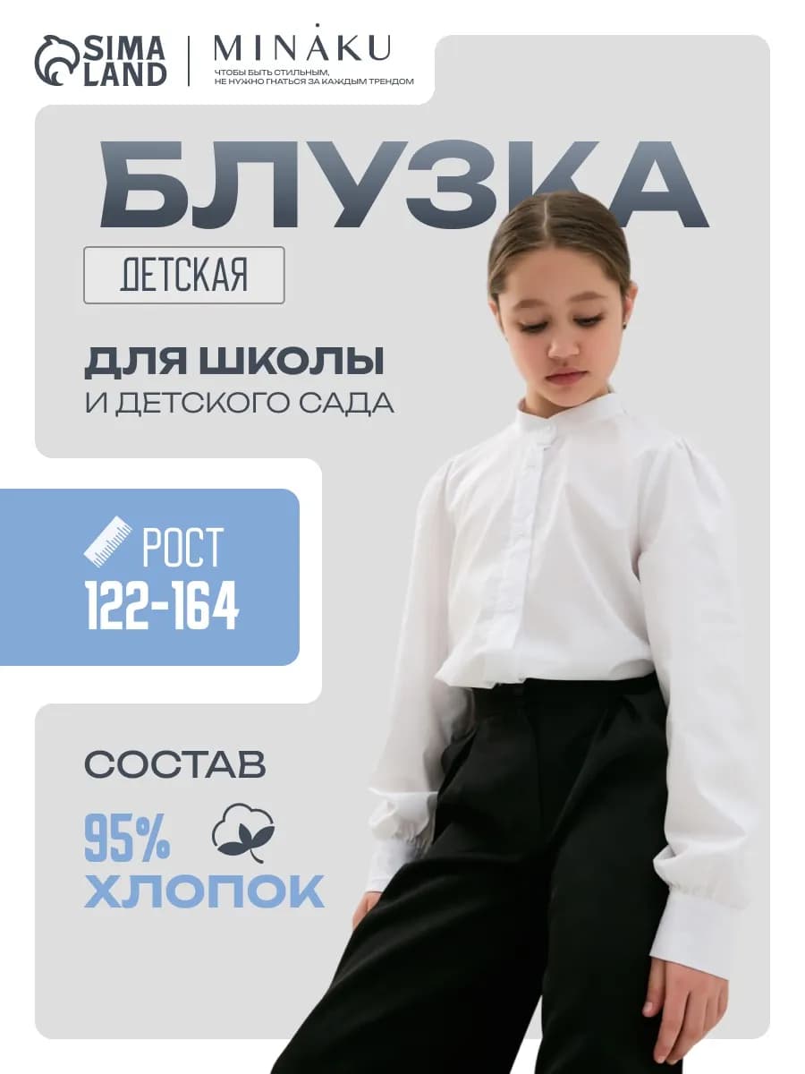 Рубашка однотонная школьная