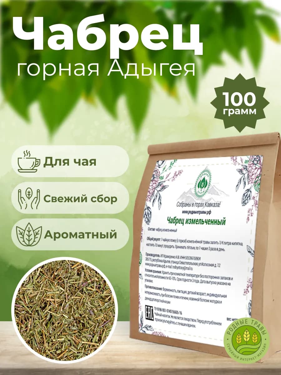 Чабрец сушеный для чая горный, трава