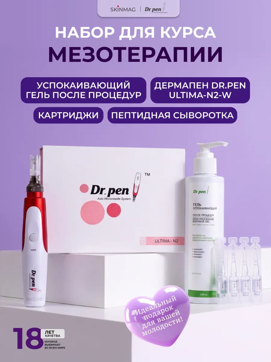 Подарочный набор для женщин, дермапен N2