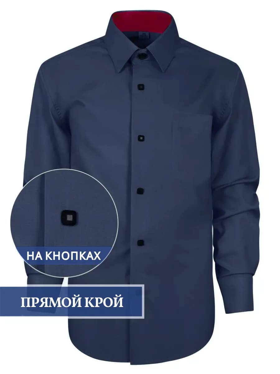 Рубашка школьная с длинным рукавом на кнопках