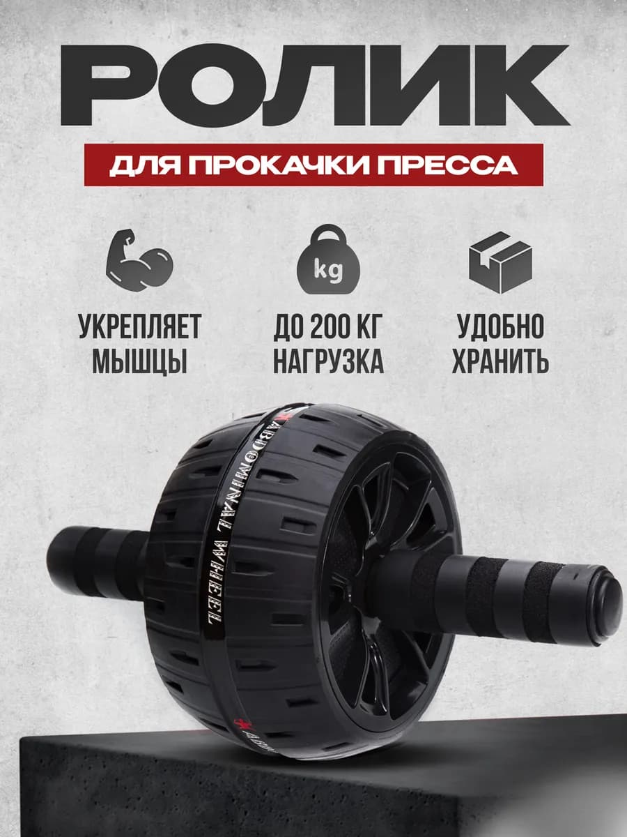 Ролик для пресса