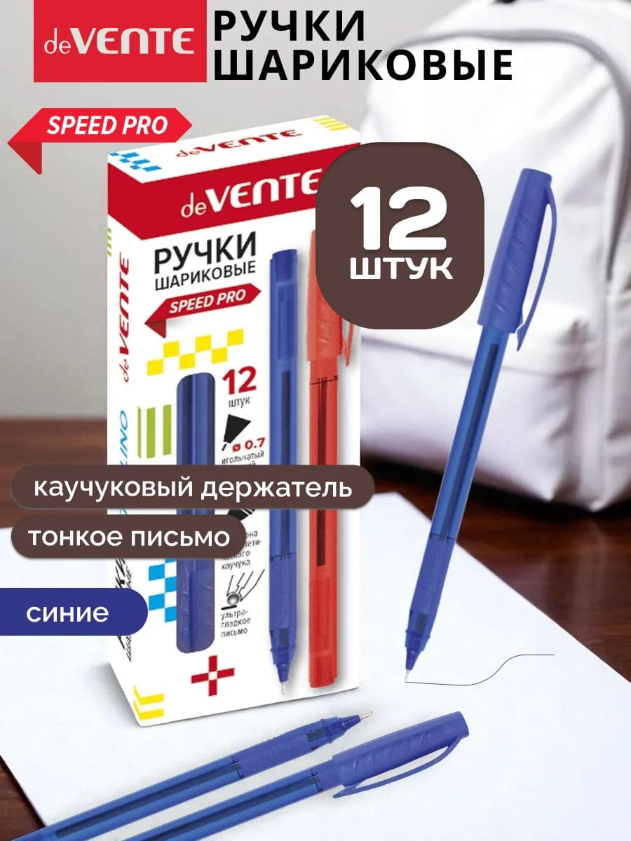 Ручки шариковые тонкие мягкие синие для школы 12 шт