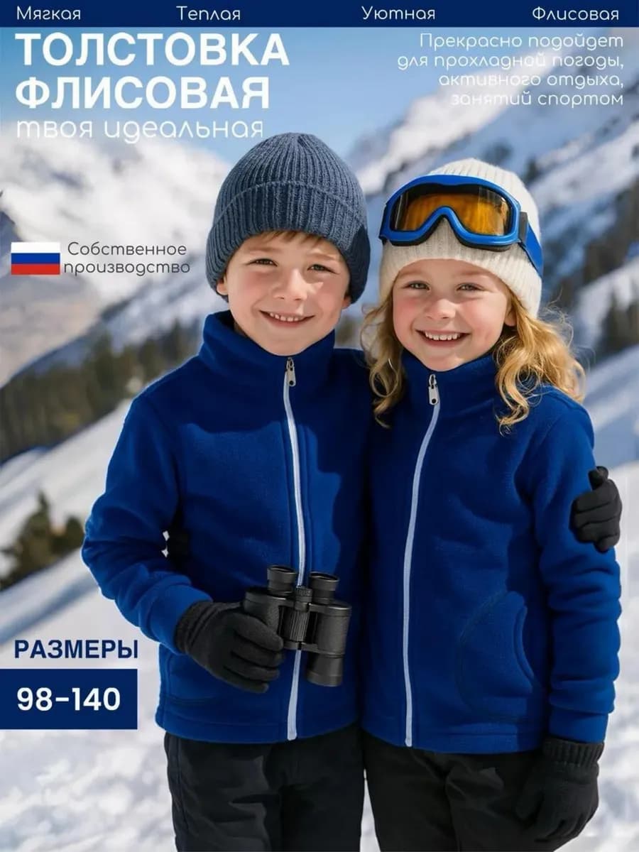 Детская спортивная кофта из флиса на молнии