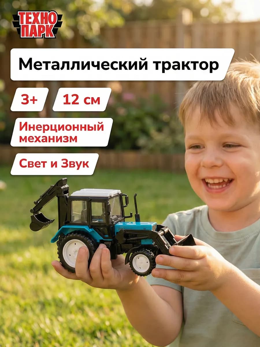 Моделька трактор с ковшом детский