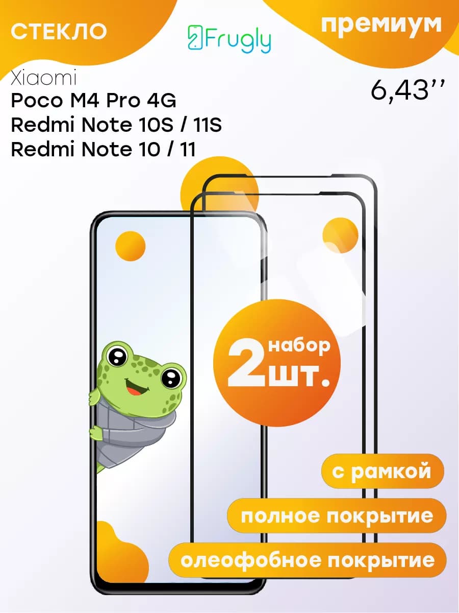 Стекло Xiaomi Redmi Note 10 10s 11 11s 12s Poco M4 Pro