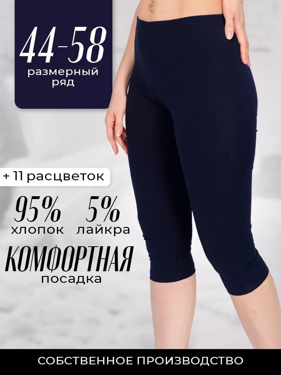 Бриджи домашние