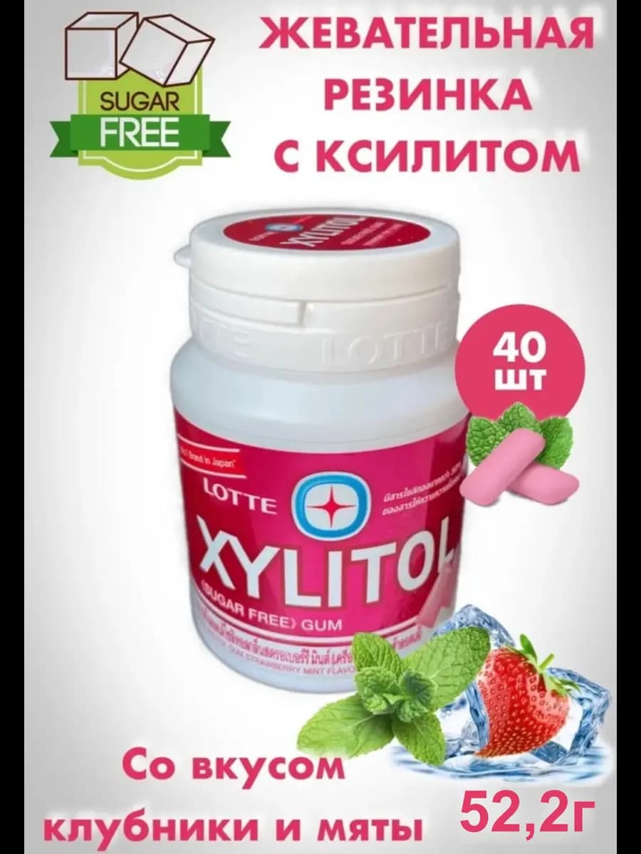 Жевательная резинка XYLITOL без сахара с ксилитом