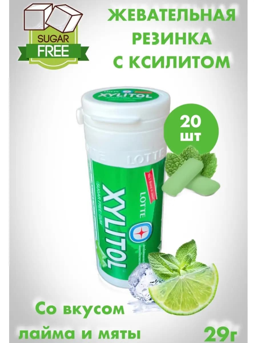 Жевательная резинка XYLITOL