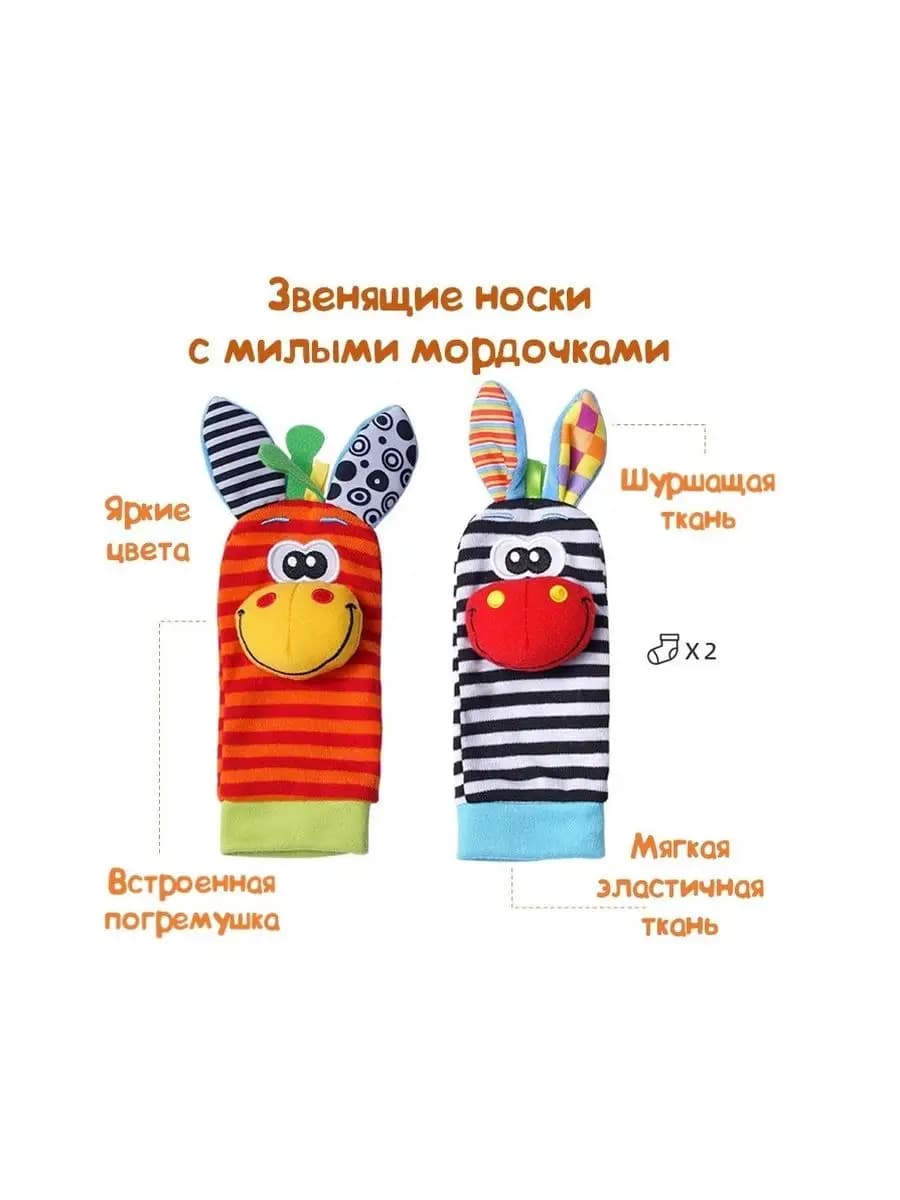 Носки - погремушки для малышей