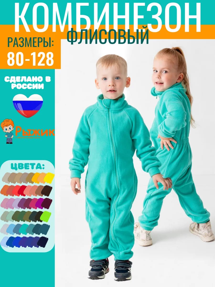 Комбинезон флисовый поддева теплый слип на весну