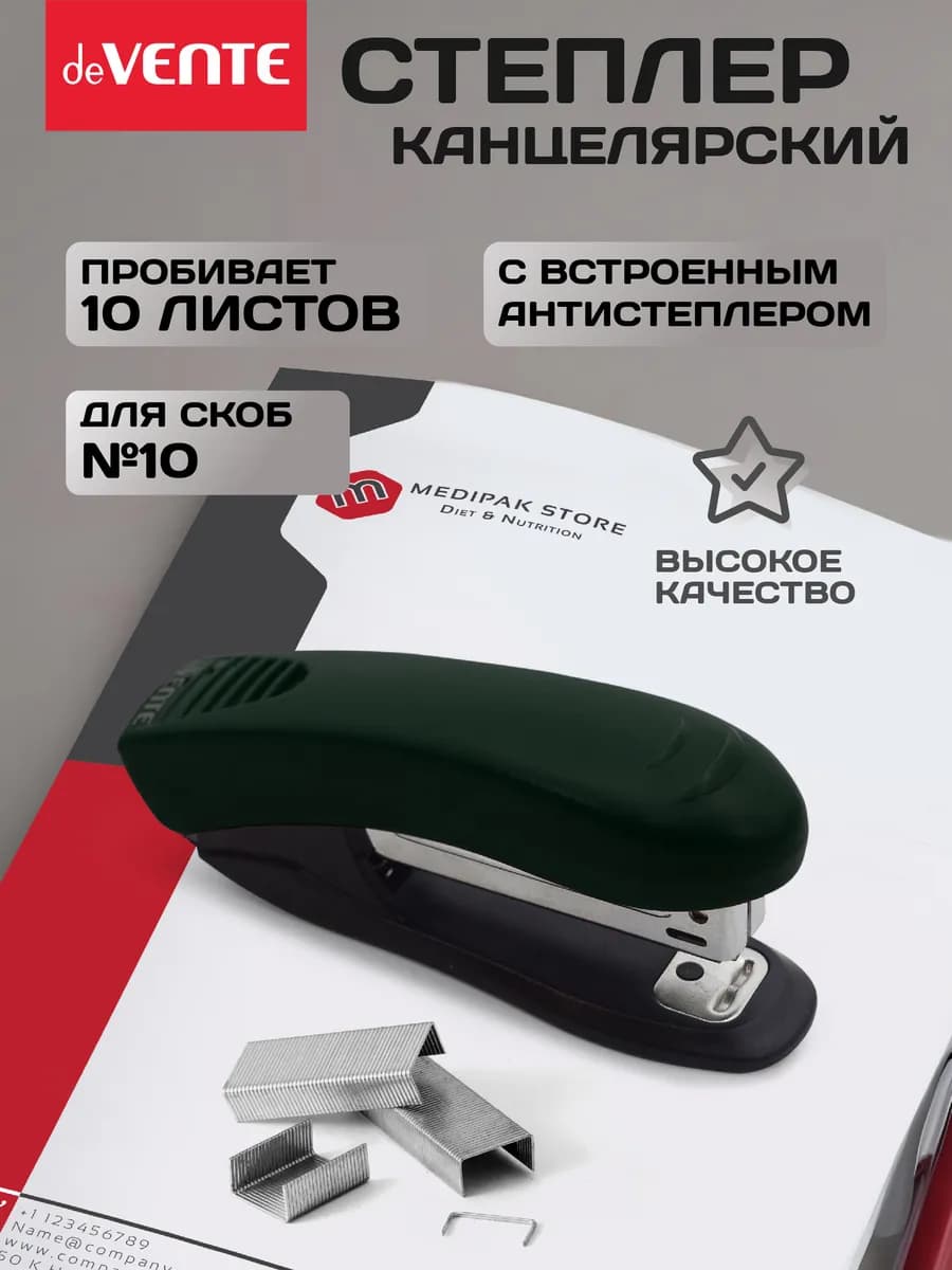 Степлер канцелярский для бумаги до 10 листов