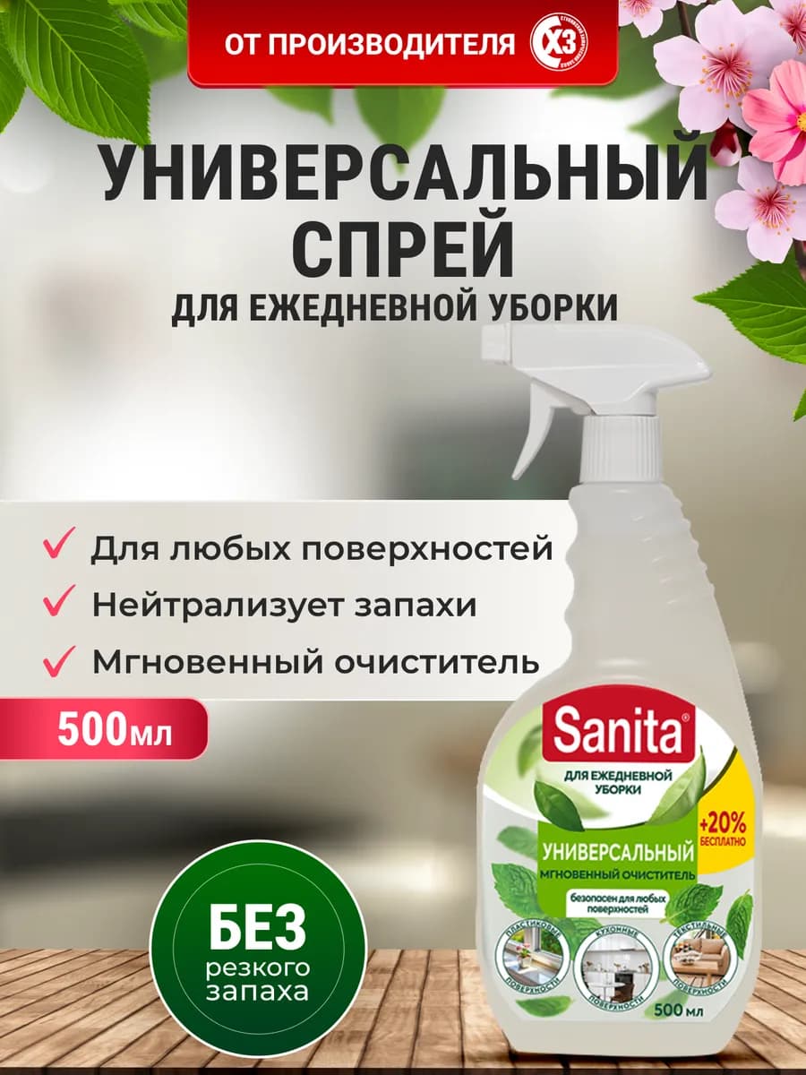 Спрей универсальный для стойких пятен, 500 мл