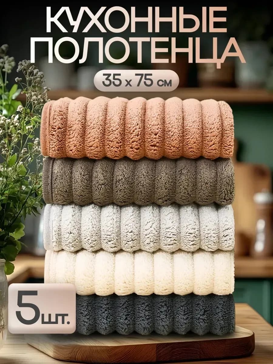 Полотенца кухонные из микрофибры набор подарочный к 8 марта
