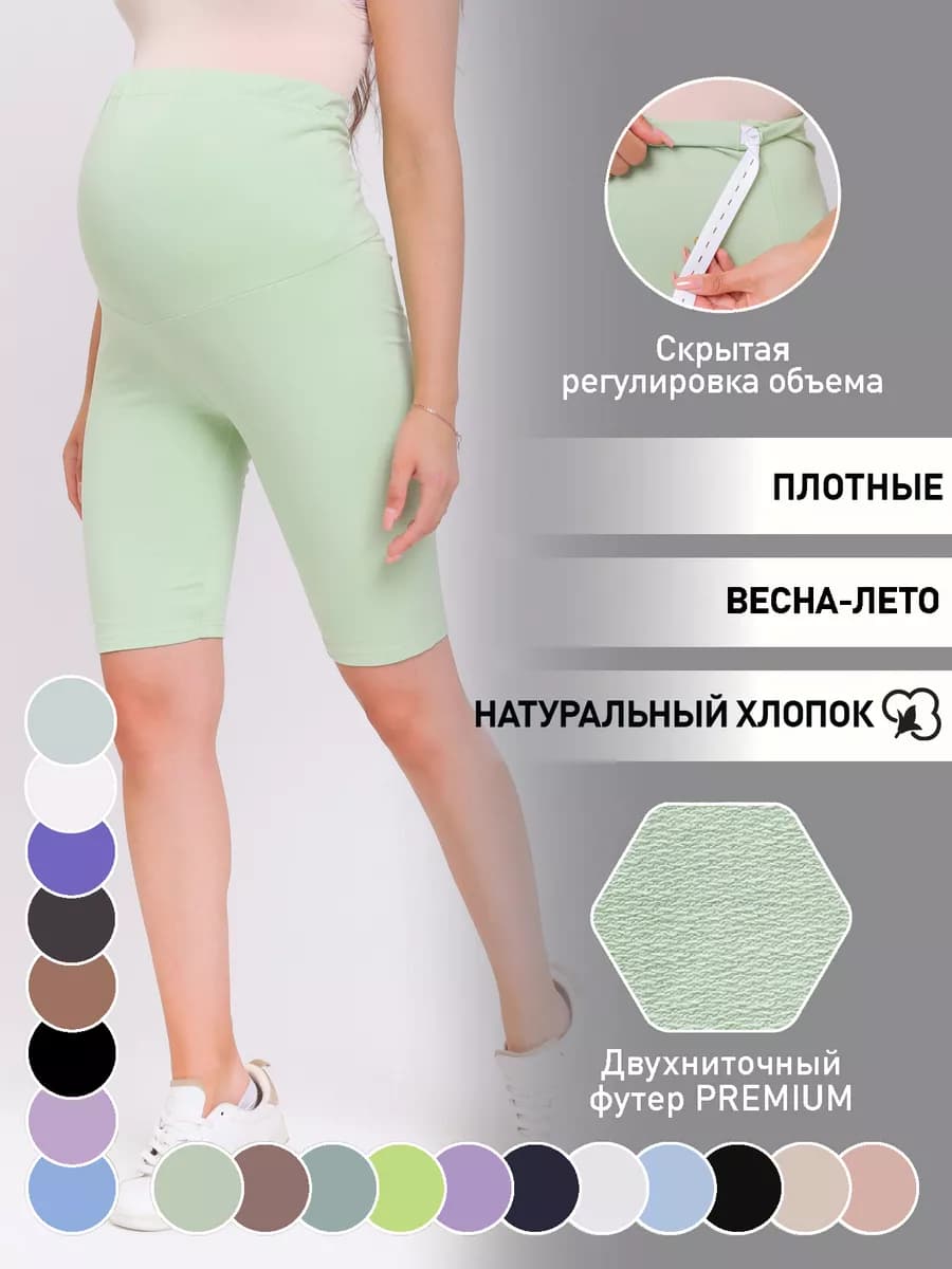 Велосипедки для беременных летние