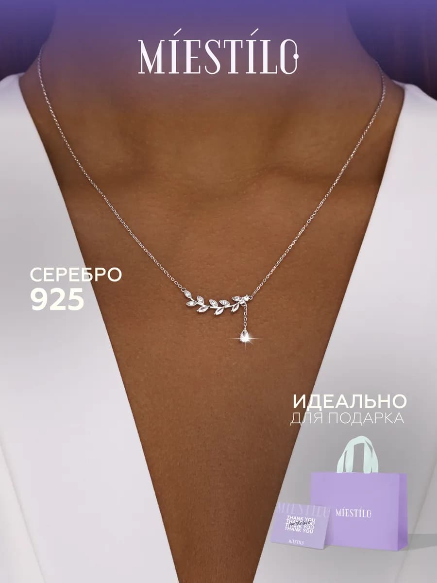 Подвеска серебро 925 на шею веточка