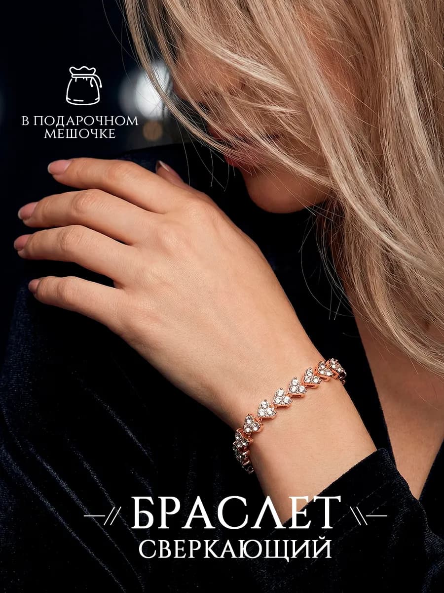 Браслет на руку со стразами вечерний свадебный