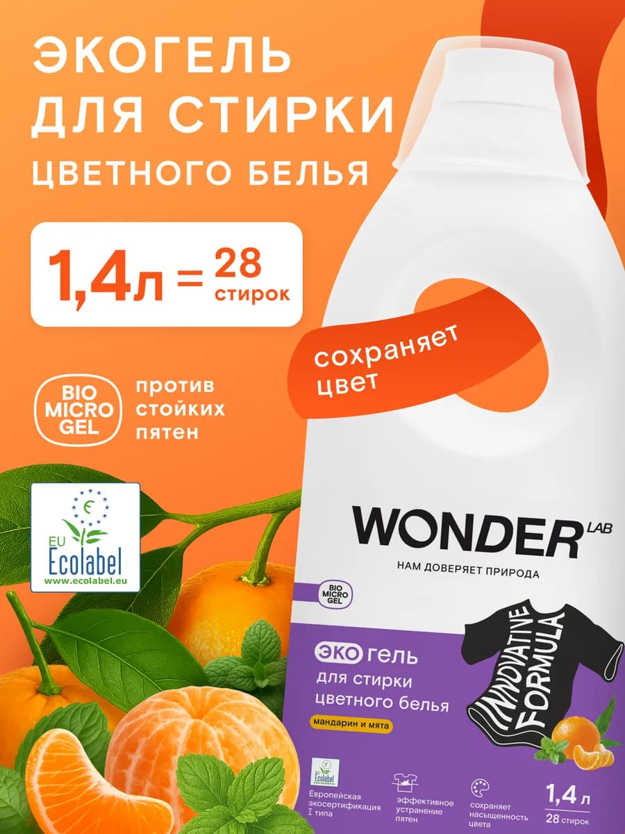 Гель для стирки 1,4л жидкий стиральный порошок белья эко