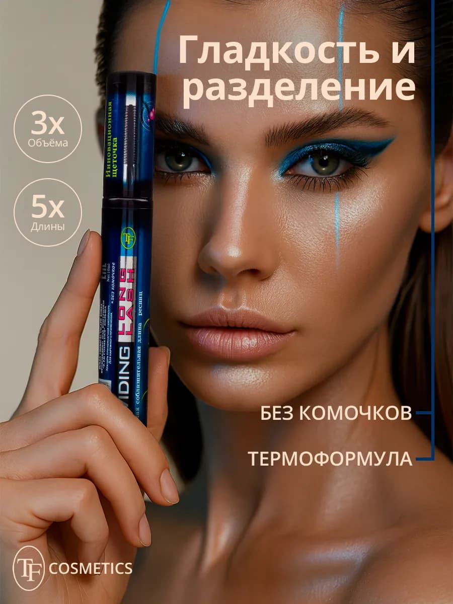Тушь для ресниц удлиняющая водостойкая черная DIVIDING