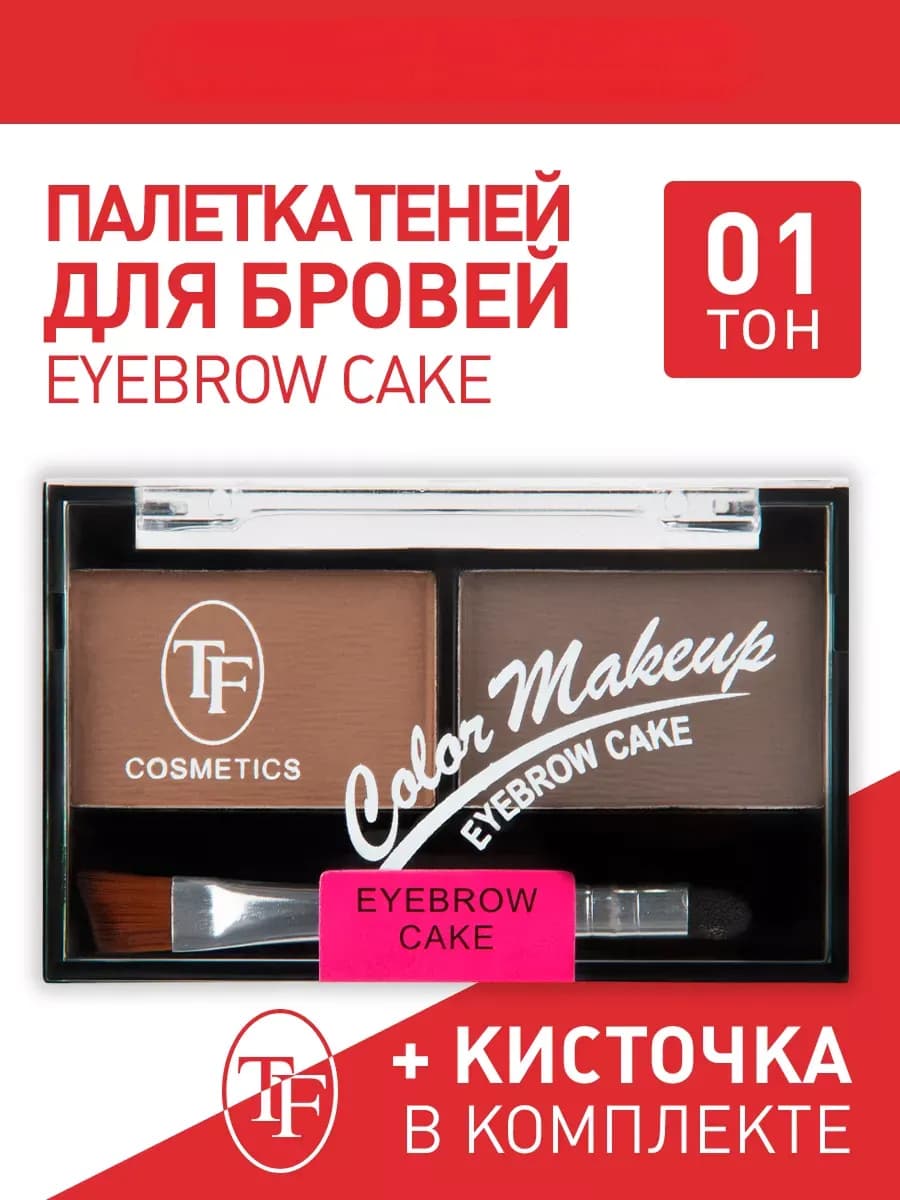 Набор теней для коррекции бровей, Triumph Cosmetics, 6г