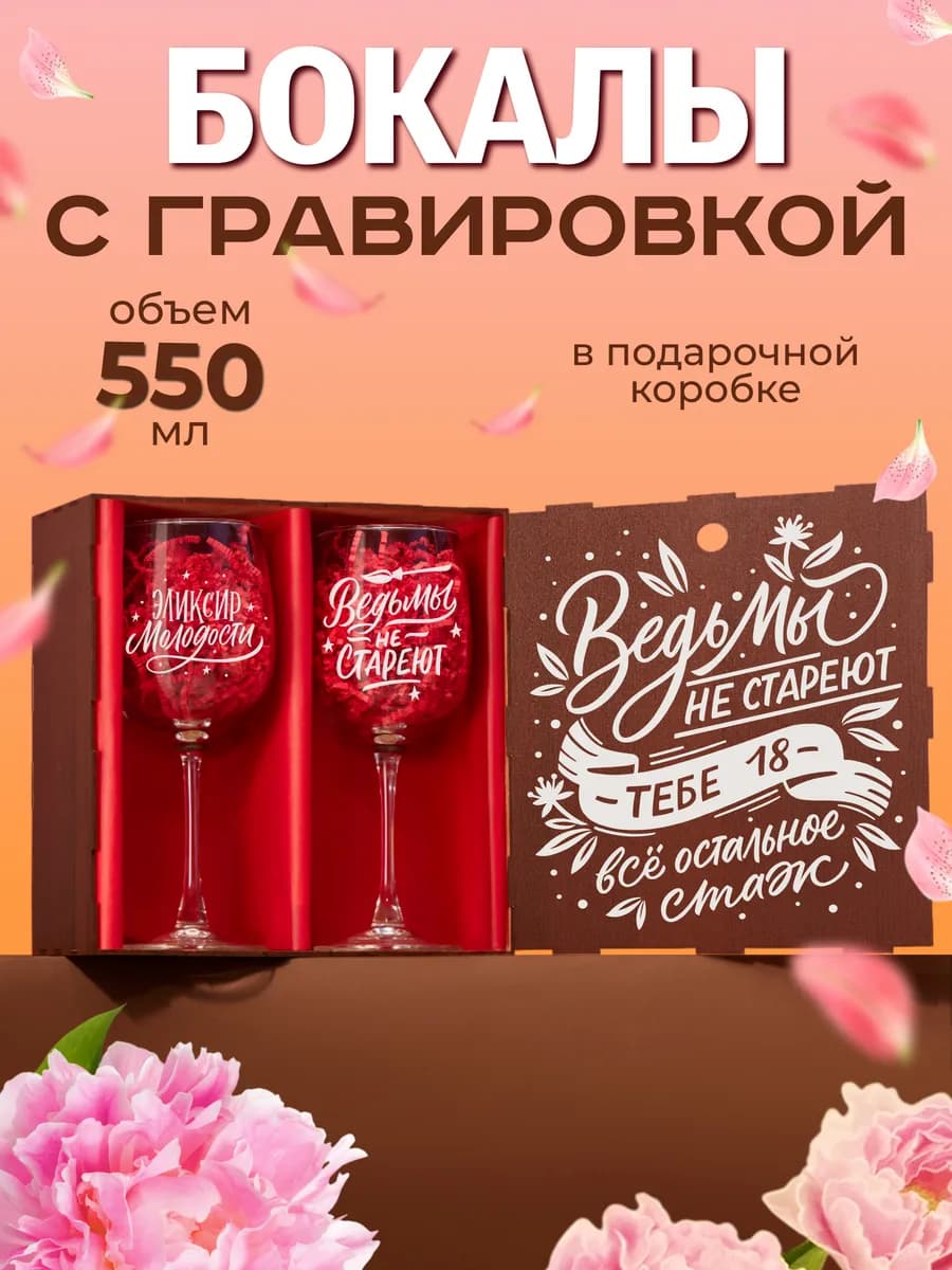 Бокалы для вина 2 шт с надписью подарочные прикольные