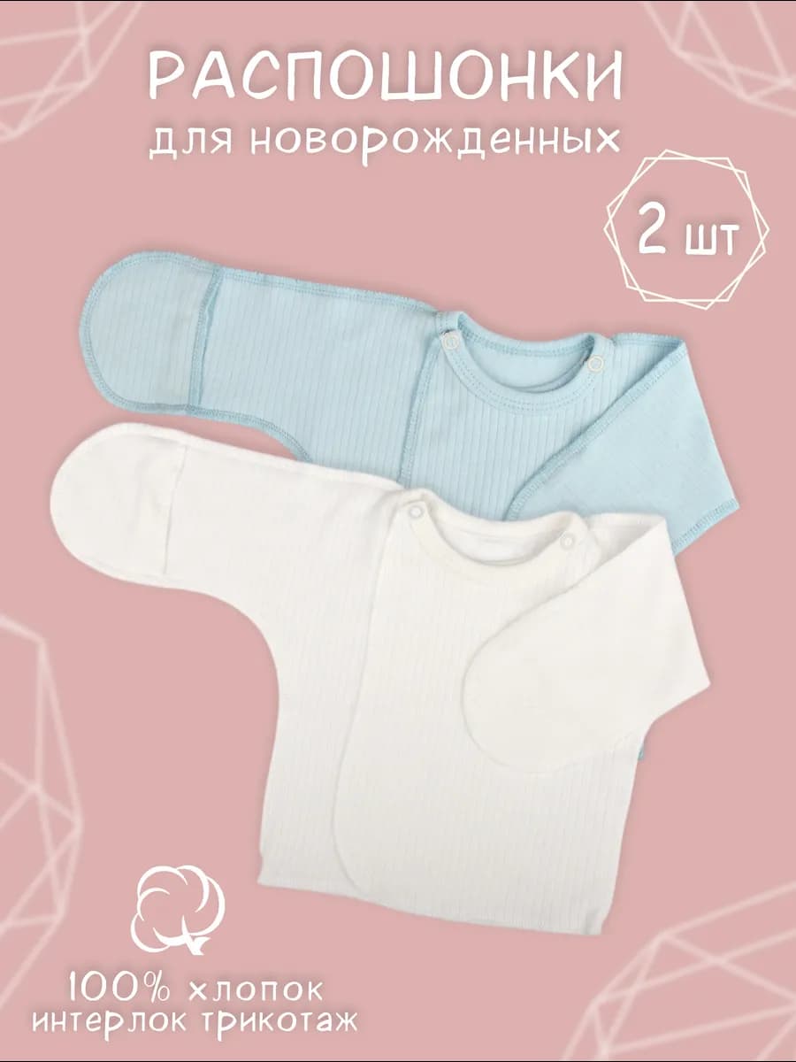 Распашонки для новорожденных