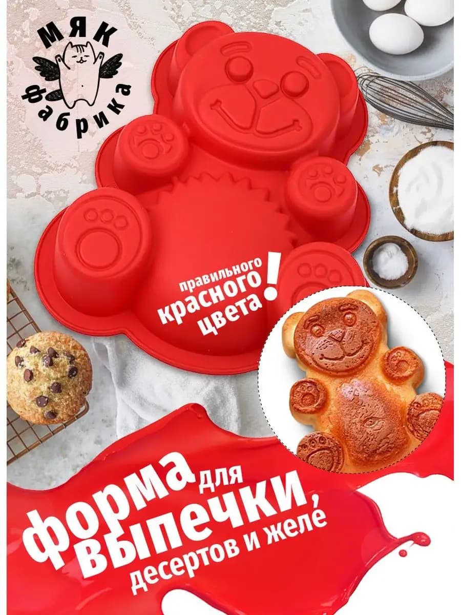 Силиконовая форма медведь Валера для выпечки и желе