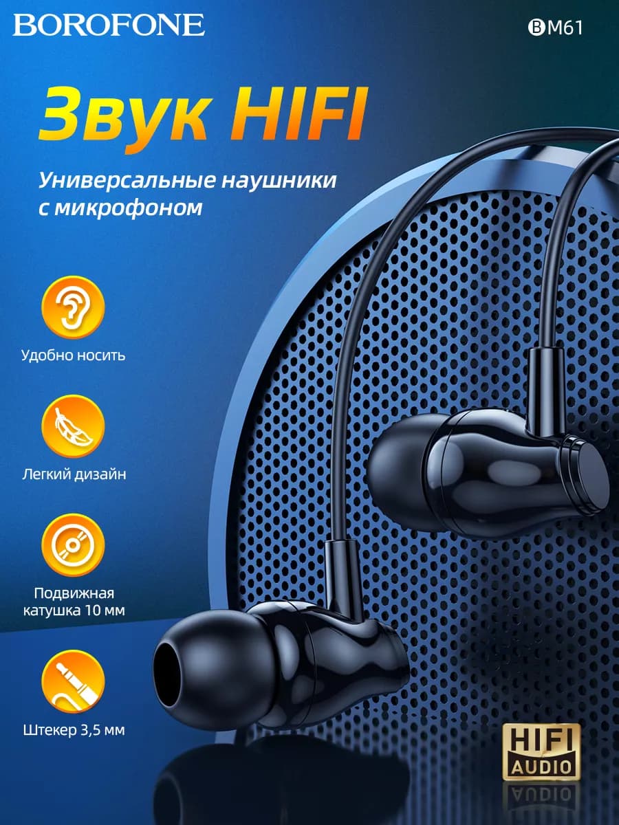 Вакуумные проводные наушники с гарнитурой Borofone BM61