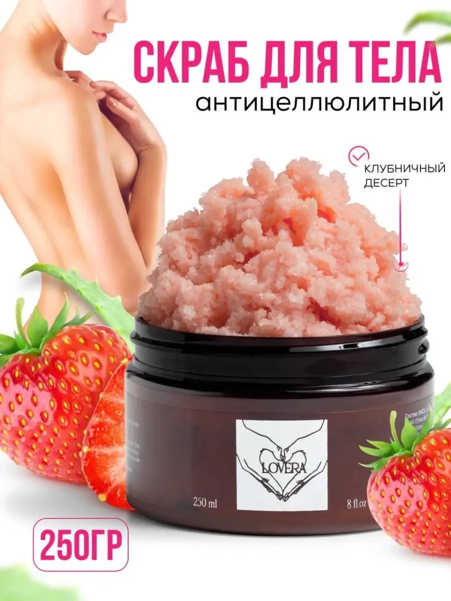 Скраб для тела антицеллюлитный кофейный сахарный соляной
