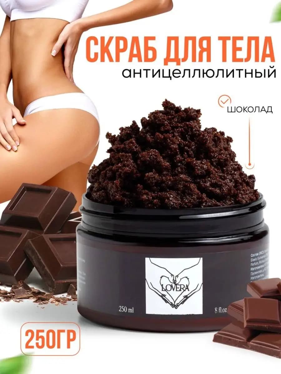 Скраб для тела антицеллюлитный с маслами кофейный
