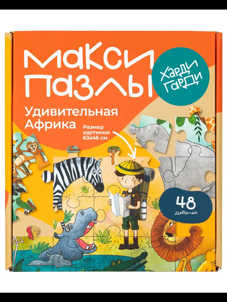 Пазлы для детей Животные Африки